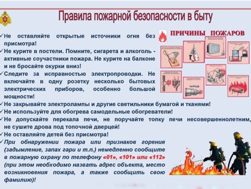 Статья: Необходимо соблюдать правила пожарной безопасности в быту!