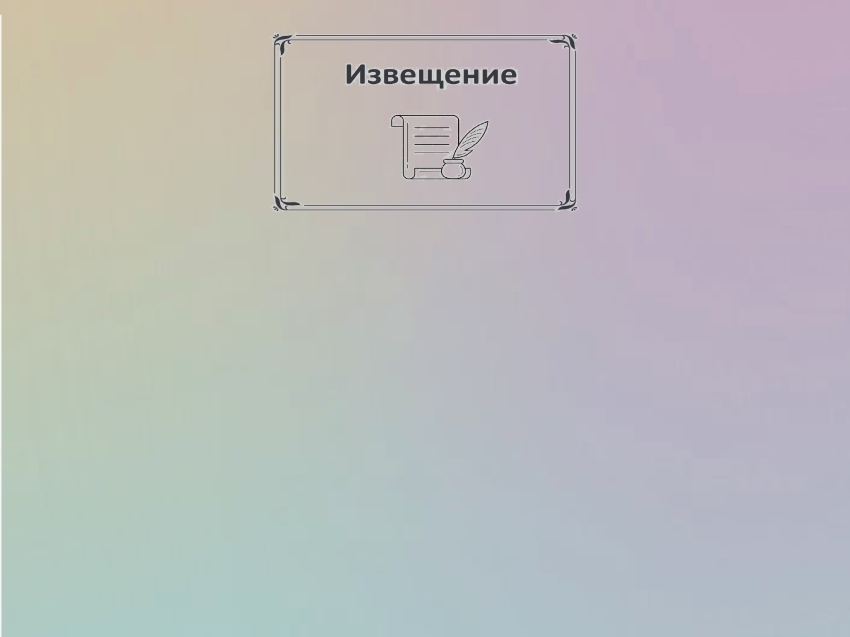 Извещение о внесении изменений в акт об утверждении результатов определения кадастровой стоимости объектов капитального строительства: зданий, помещений, сооружений, объектов незавершенного строительства, машино – мест, расположенных на территории Забайкальского края
