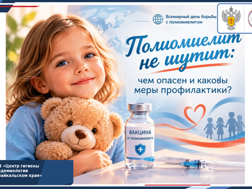 Всемирный день борьбы с полиомиелитом!