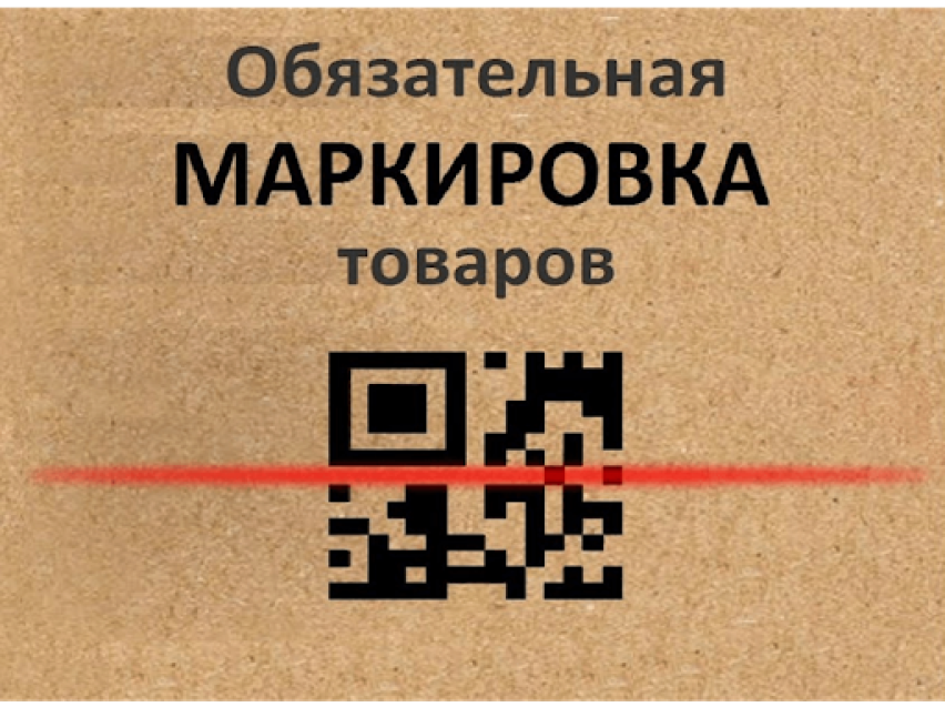 С 1 января 2021 года вступил в силу запрет на оборот немаркированных средствами идентификации товаров легкой промышленности