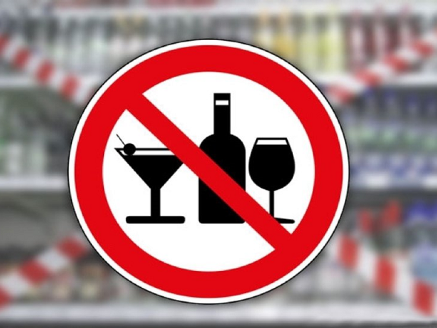 Запрет на продажу алкогольной продукции на время проведения мероприятий, посвящённых окончанию учебного года, «Последний звонок» и «Выпускной». 