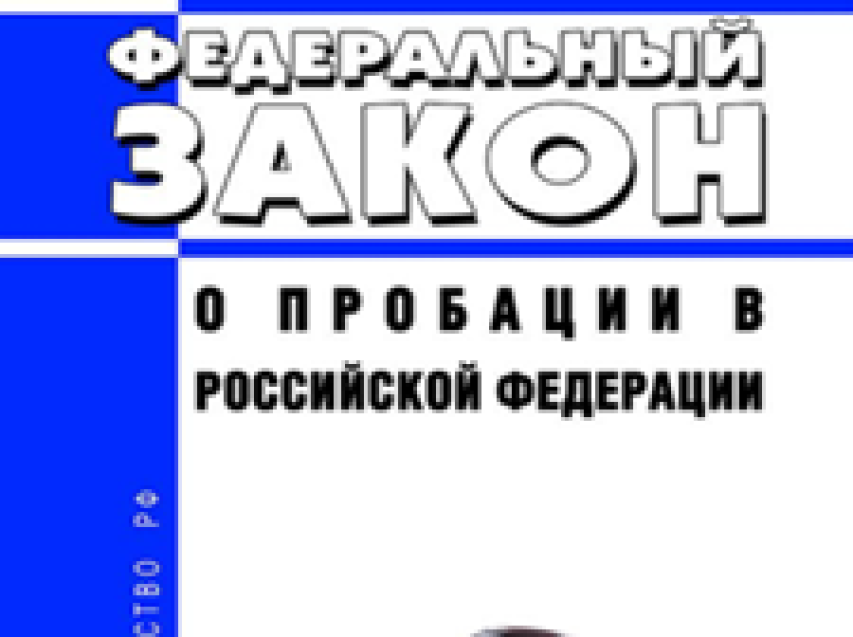 Пробация поможет вернуть социальные навыки осужденным