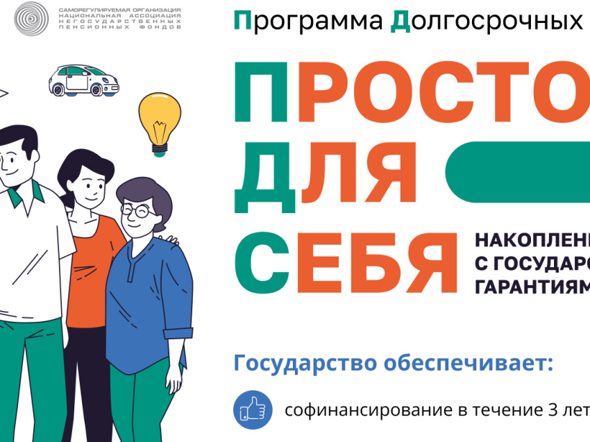 Как накопить с максимальной выгодой?