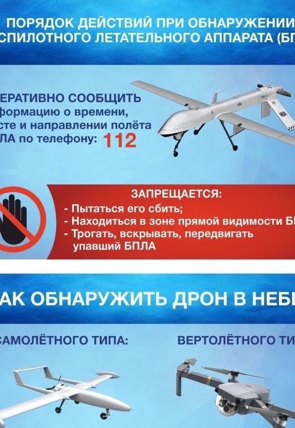 ДЕЙСТВИЯ ПРИ ОБНАРУЖЕНИИ БЕСПИЛОТНОГО ЛЕТАТЕЛЬНОГО АППАРАТА