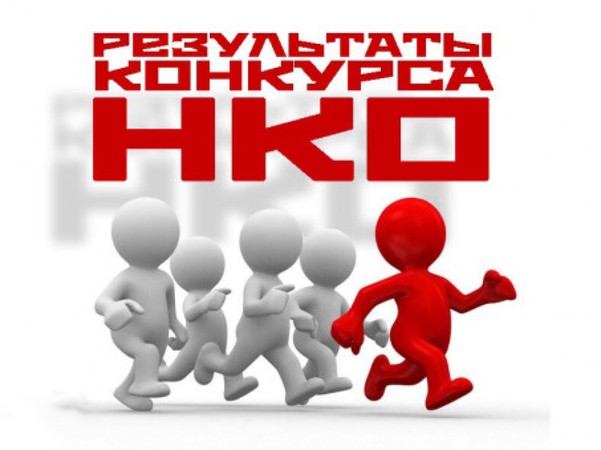 Подведены итоги конкурса среди социально ориентированных некоммерческих организаций на право получения в 2025 году субсидии из бюджета Каларского муниципального округа