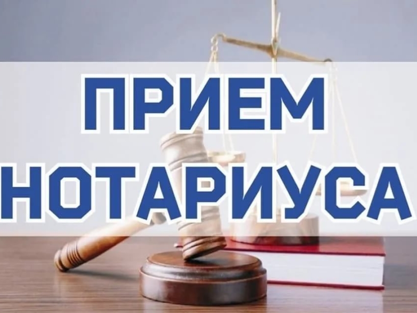 График приема населения в поселениях и населенных пунктах, входящих в состав нотариального округа, в которых отсутствует нотариус и имеется потребность в совершении нотариальных действий на 2 полугодие 2026 года