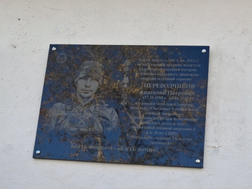 Митинг по открытию мемориальной доски погибшему участнику специальной военной операции