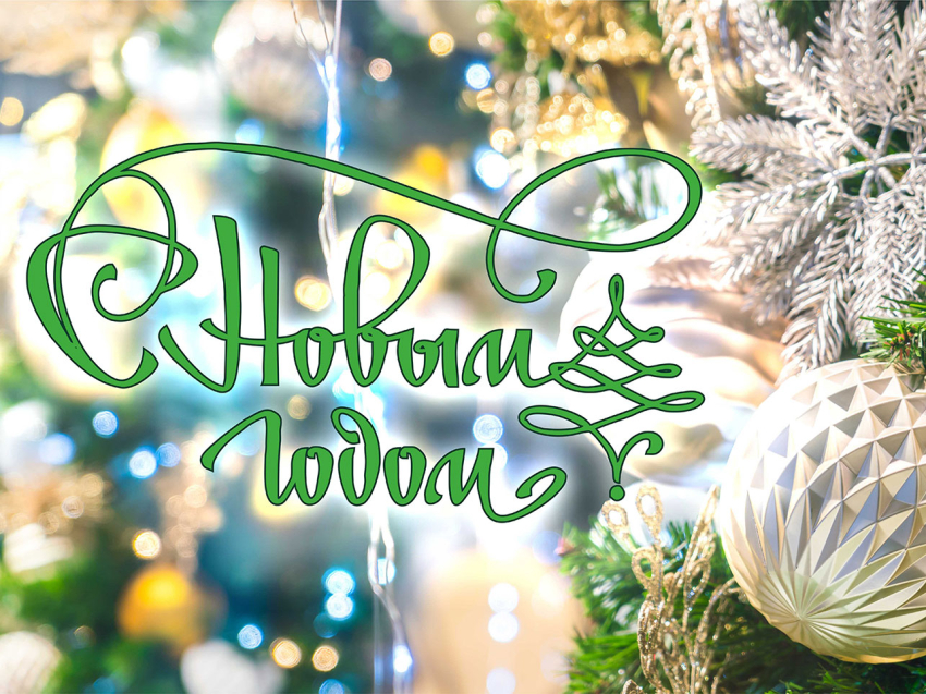  Уважаемые жители и гости Калганского муниципального округа!