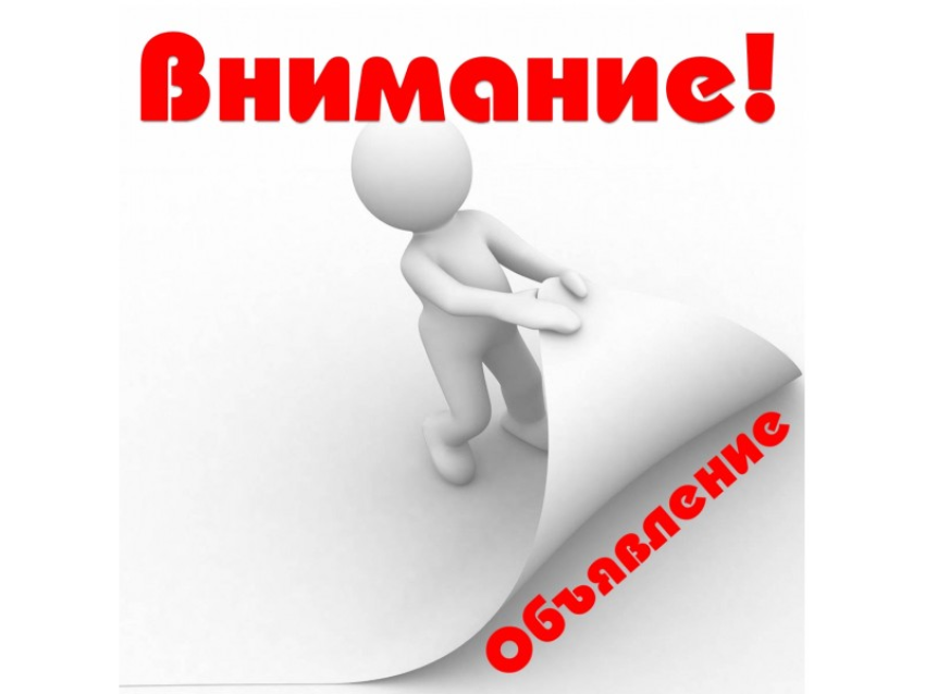 Объявление о проведении конкурса на замещение вакантных должностей муниципальной службы в Калганском муниципальном округе Забайкальского края