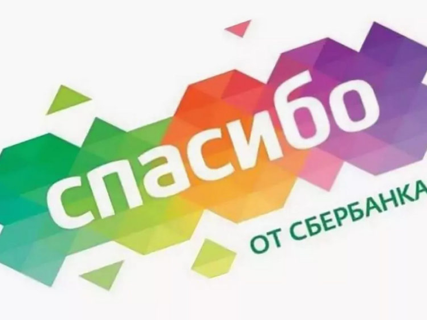 Более 2 миллионов клиентов обменяли бонусы от СберСпасибо на рубли 