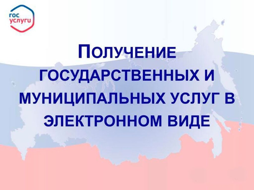 О возможности получения Услуг в электронном виде в Кыринском районе