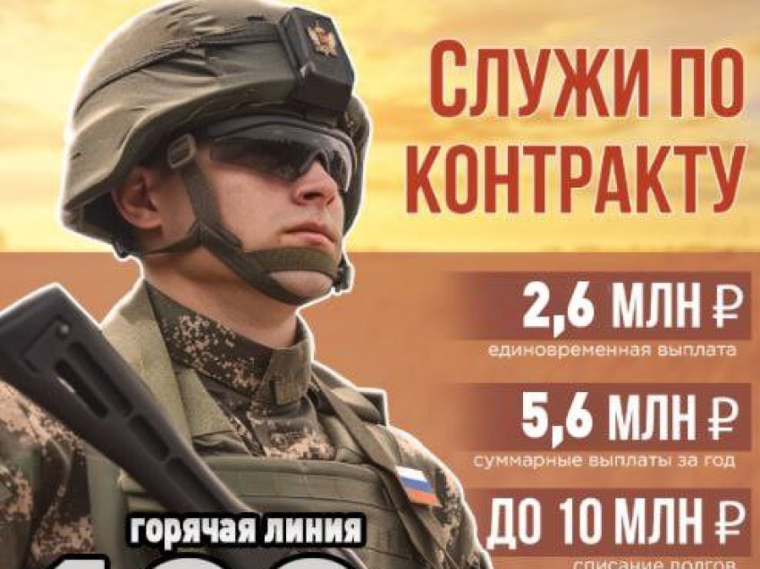 Служи по контракту!
