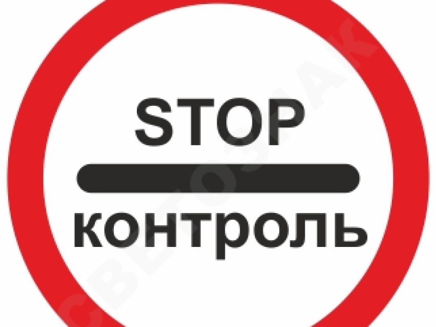 ОПМ «Стоп-контроль»