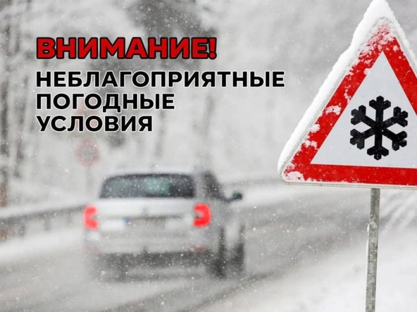 Внимание! Погодные условия!