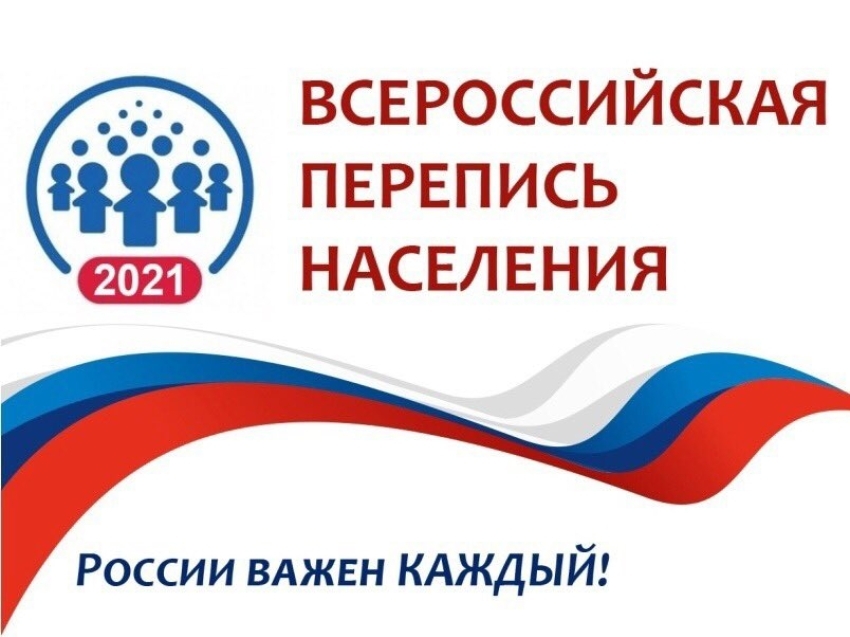 Всероссийская перепись населения стартует 15 октября