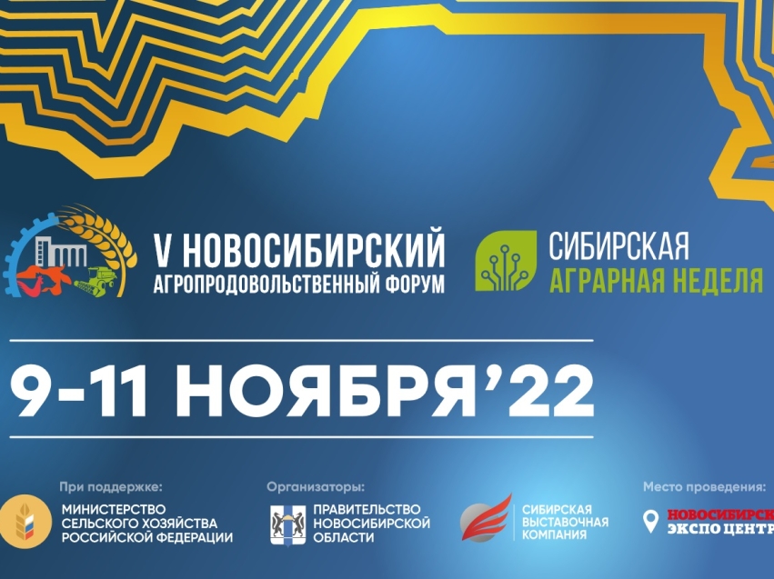 Сибирская аграрная неделя пройдет в ноябре в Новосибирске