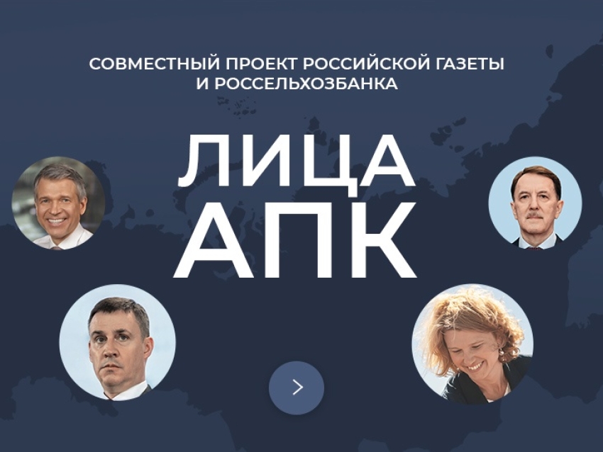 ПМЭФ-2025: «Российская газета» и Россельхозбанк запустили масштабный проект «Лица АПК»