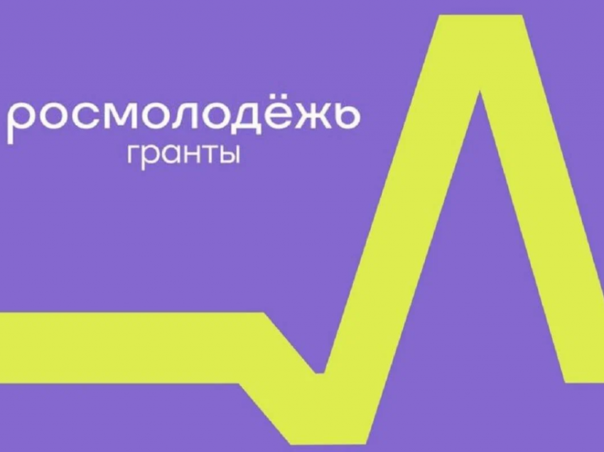 ​Ведется прием заявок на второй сезон конкурса Росмолодёжь.Гранты