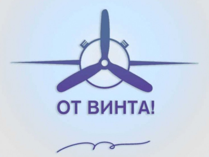 Международный фестиваль «От Винта!» приглашает к участию в своих проектах организации и жителей Забайкальского края   