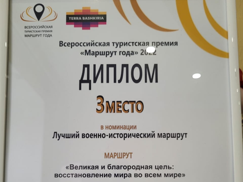 Военно-исторический турмаршут Zабайкалья занял третье место во Всероссийской премии «Маршрут года»