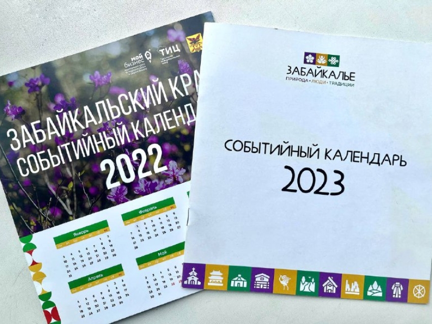 Минэконом открыл прием заявок в «Событийный календарь 2024» Забайкальского края