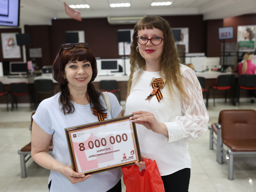 8-ми миллионного заявителя зарегистрировали в МФЦ Читы, им стала жена участника СВО 