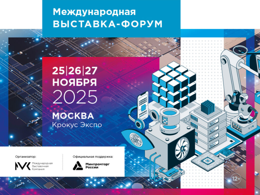 Международная выставка-форум «Электроника России»