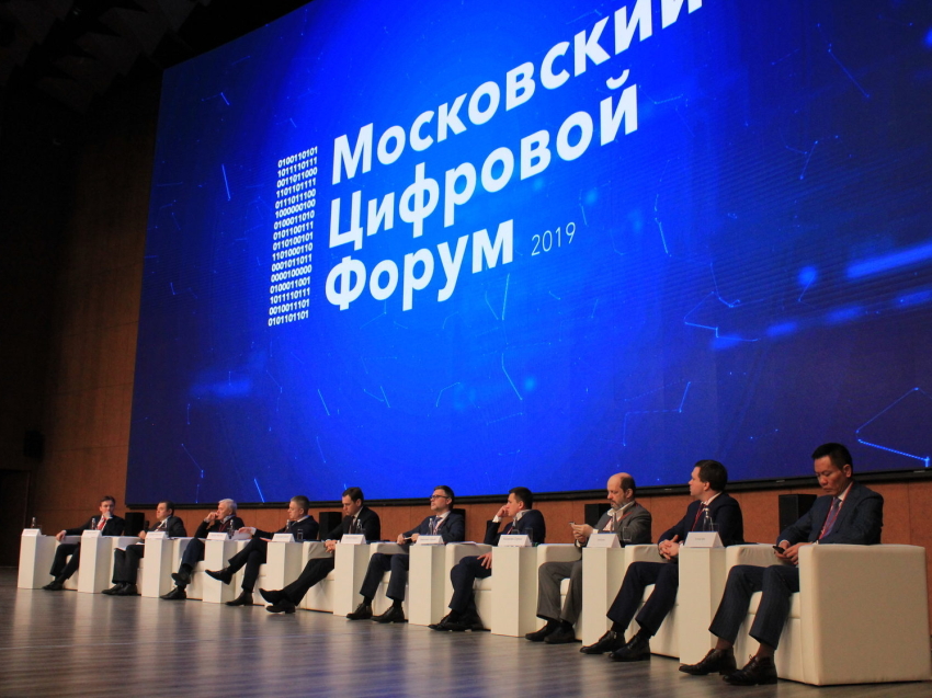 Крупнейший международный форум "Цифровизация" пройдет в Москве 28-29 октября 2019 года