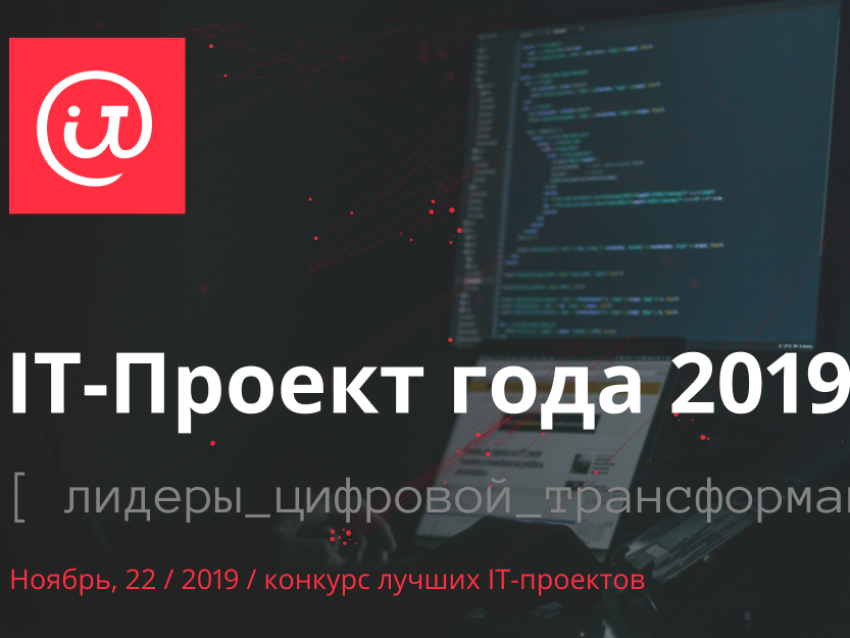 В Нижнем Новгороде состоится конкурс лучших IT-проектов года «Лидеры цифровой трансформации» 