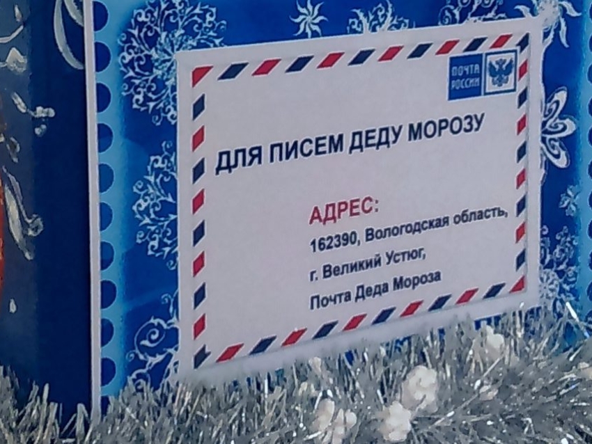 Почта России поможет доставить письма Деду Морозу с помощью сервиса ЭЗП 