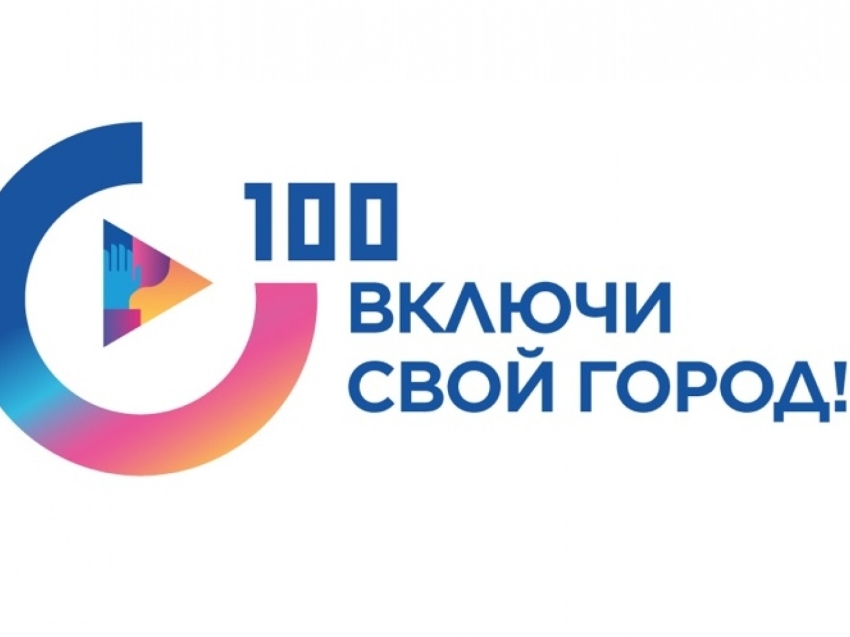 Стартовала Программа «100 городских лидеров - 2020»