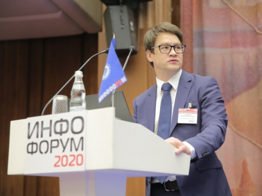 Представители Минкомсвязи выступили на «Инфофоруме-2020» 