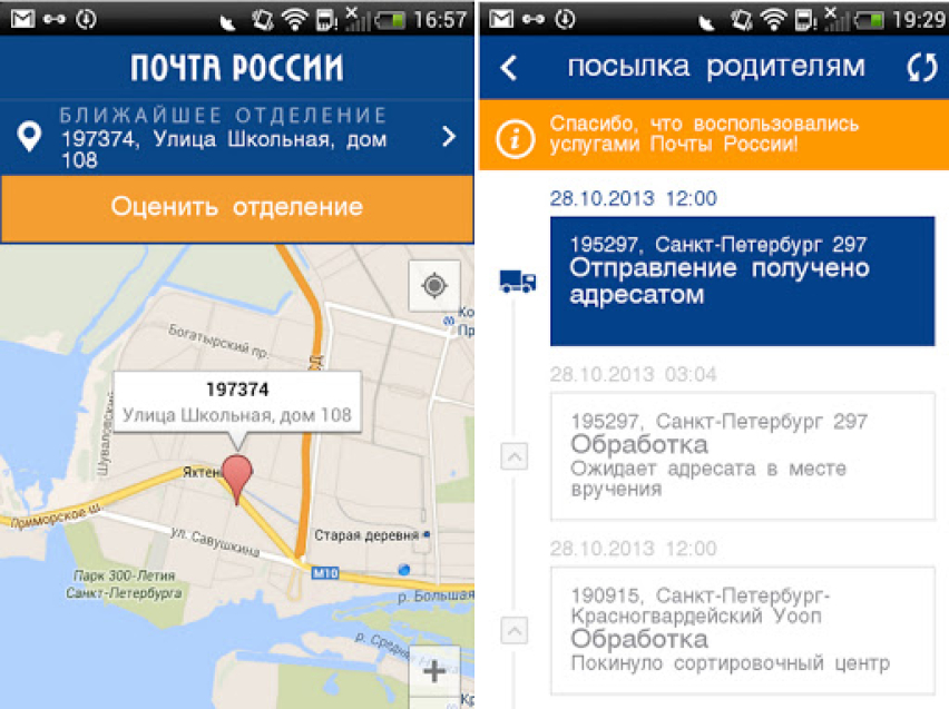 Мобильное приложение от Почты России: удобный сервис в одно  касание