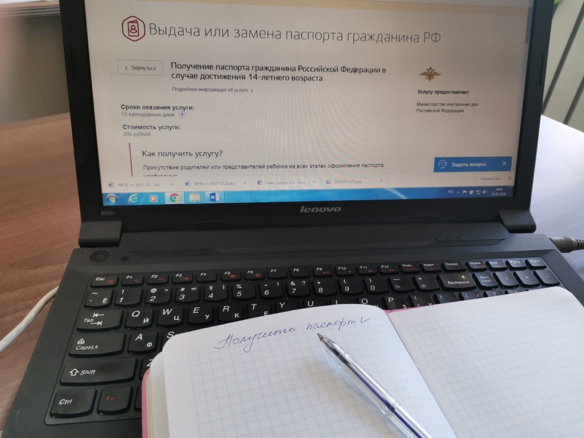 Записаться на прием для оформления первого паспорта гражданина РФ можно через сайт Госуслуг