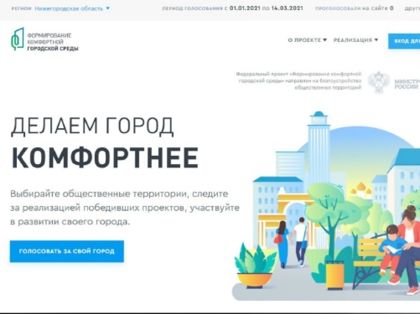Онлайн-платформу для голосования за объекты благоустройства запускают в России