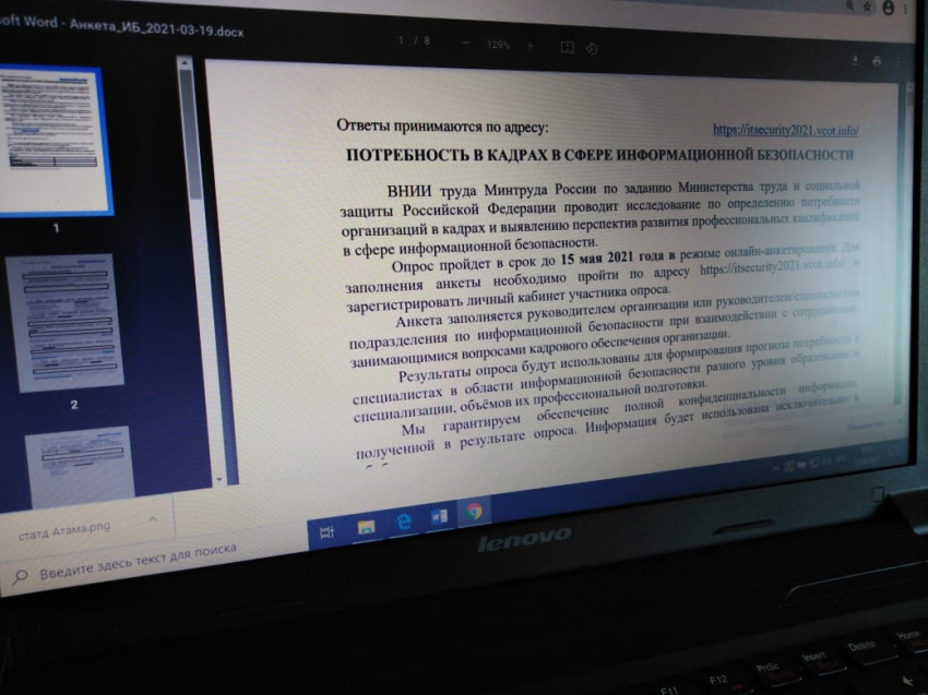 Ведомства подбирают кадры для работы в области информационной безопасности в Забайкалье