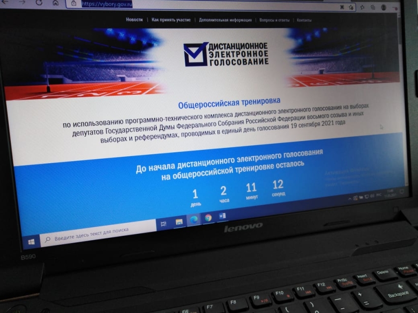Общероссийское тестовое дистанционное голосование в системе «Выборы» пройдёт в Забайкалье