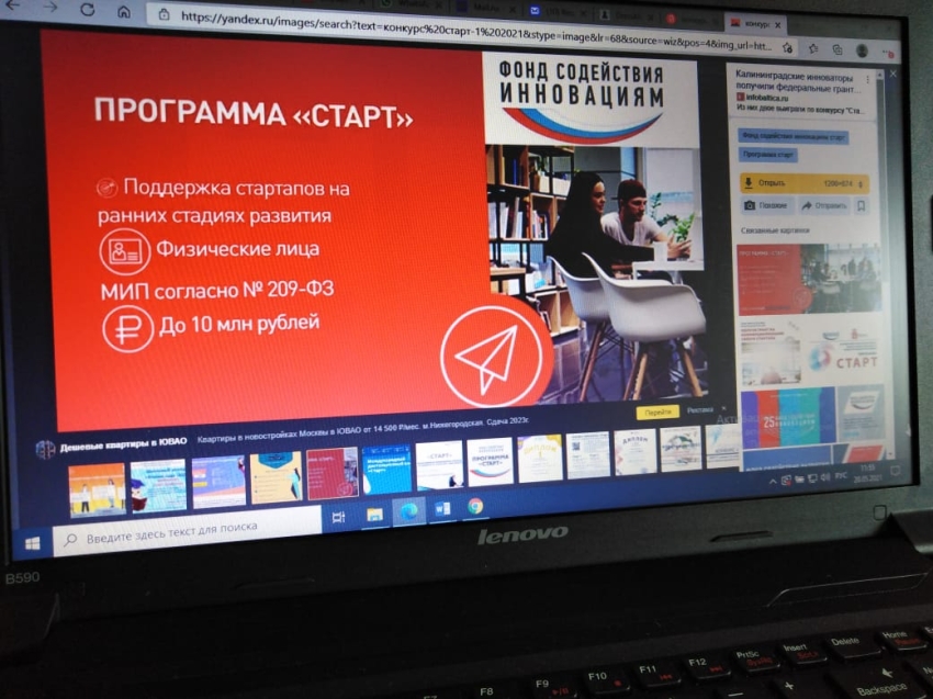 Забайкальские ИТ-предприятия примут участие в конкурсе «Старт-1»