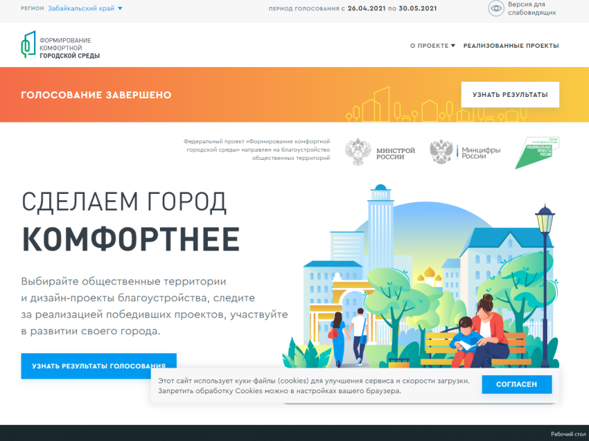 Министерство ЖКХ, энергетики, цифровизации и связи Забайкальского края