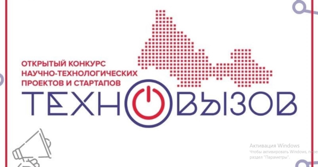 Забайкальцев приглашают принять участие в ИТ – конкурсе «Техновызов»