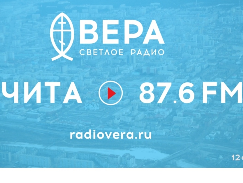 В краевой столице начала работу новая радиостанция «Вера»