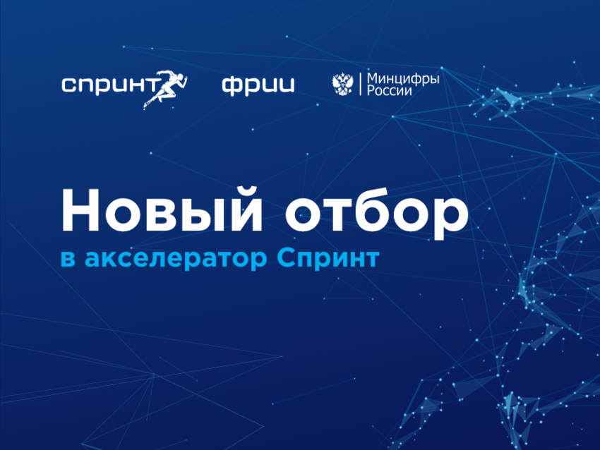 ИТ-компании Zабайкалья приглашают принять участие в акселераторе Спринт