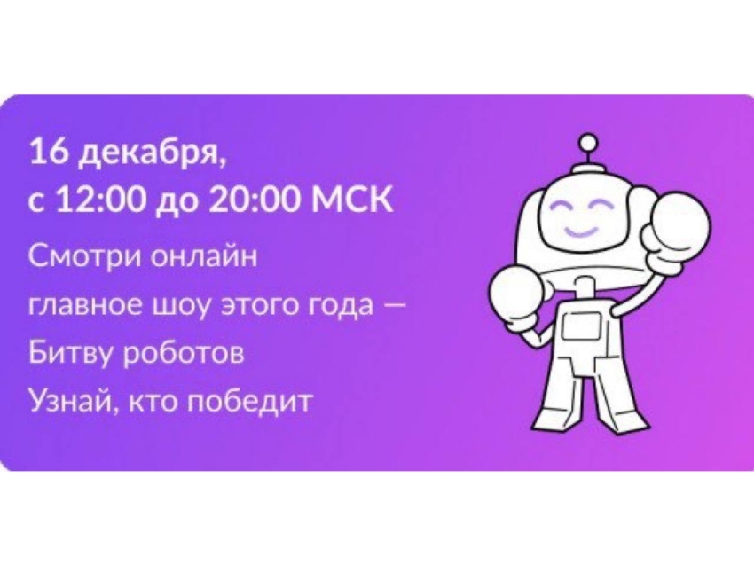 Битва роботов: международный чемпионат пройдет в Москве 16 декабря