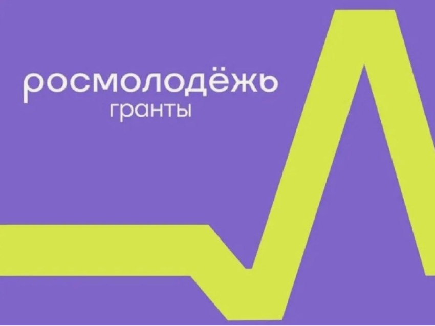 Открыт приём заявок на конкурс Росмолодёжь.гранты