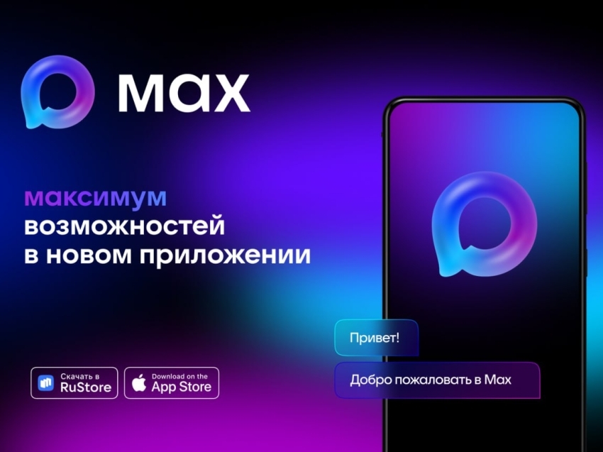 Мессенджер МАХ стал первым в России с функцией электронной подписи «Госключ»