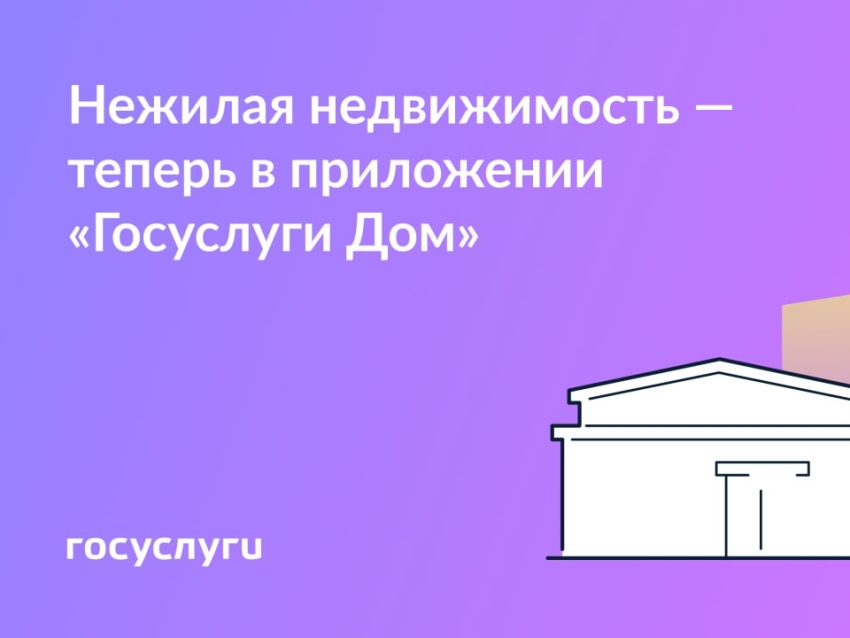 Приложение «Госуслуги Дом» пополнилось новой опцией