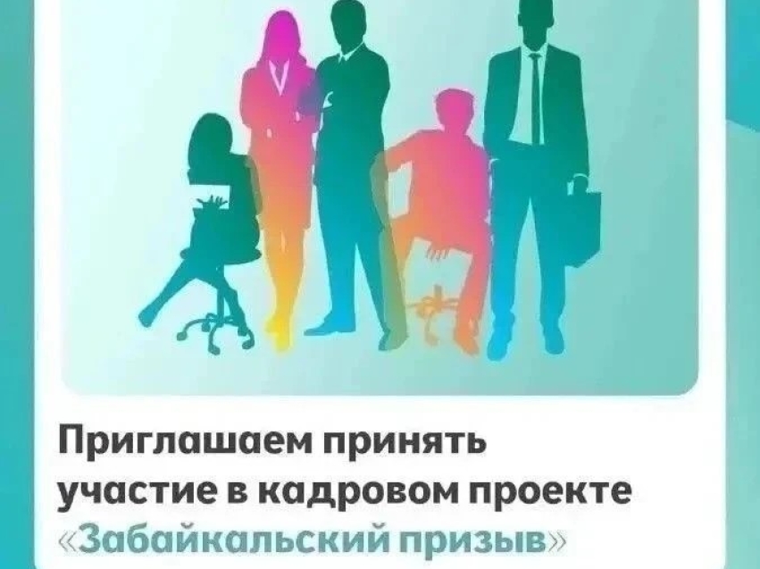 Продлен конкурс в Министерство жилищно-коммунального хозяйства, энергетики, цифровизации и связи Забайкальского края 