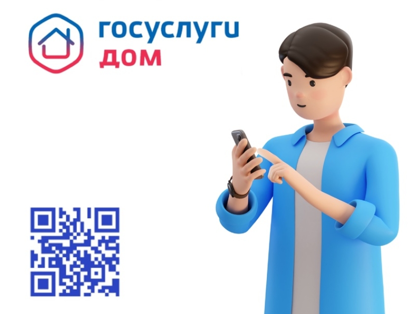 Забайкальцы решают вопросы ЖКХ через цифровые сервисы