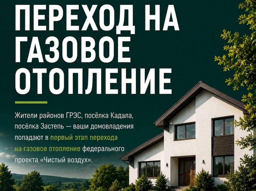 Переход на газовое отопление - рассказываем просто о главном.