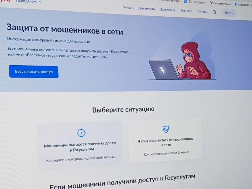 На Госуслугах появился сервис «Защита от мошенников в сети».